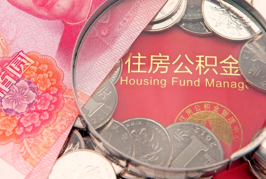 温州公积金提取流程详细步骤（怎么提取市公积金）